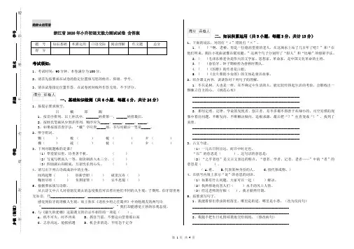 浙江省2020年小升初语文能力测试试卷 含答案