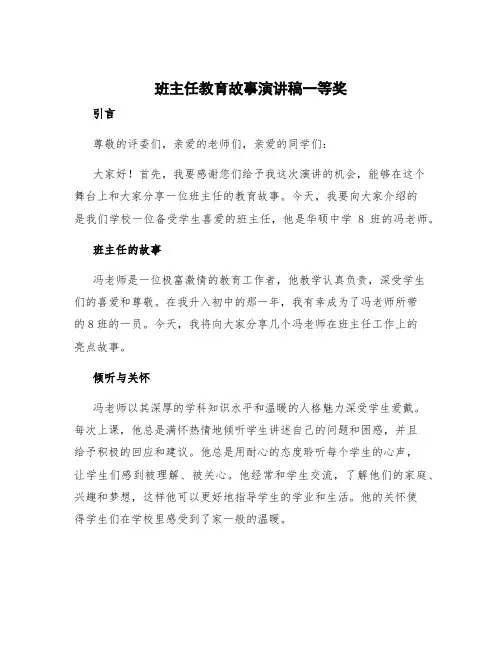 班主任教育故事演讲稿一等奖