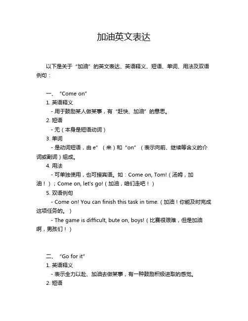 加油英文表达