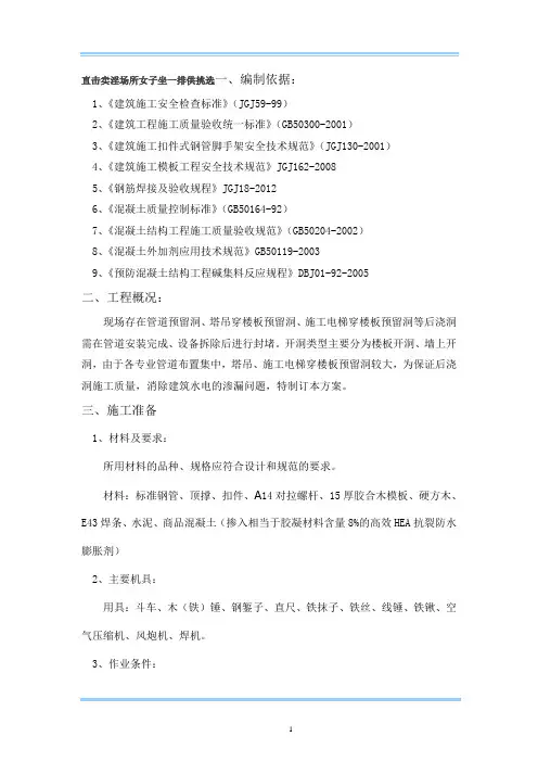 楼板、墙体预留洞封堵施工方案