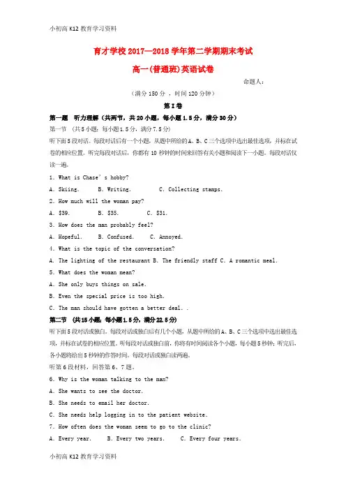 【K12教育学习资料】[学习]安徽省滁州市定远县育才学校2017-2018学年高一英语下学期期末考试