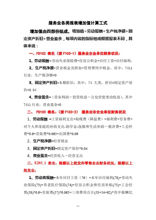 服务业报表增加值方法