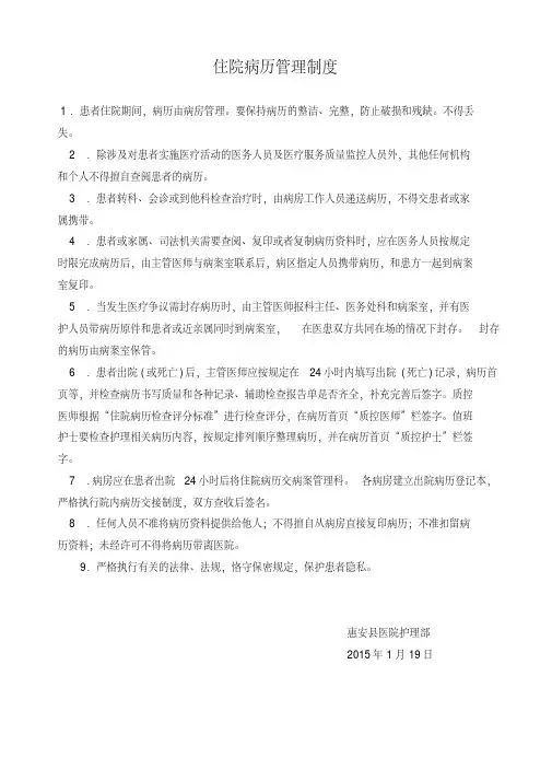 病房病历管理制度
