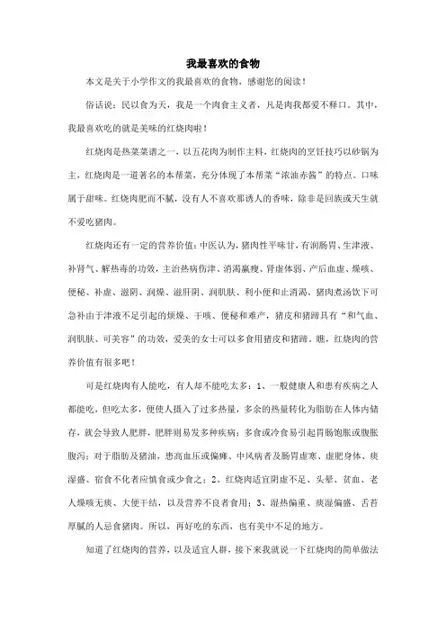 我最喜欢的食物_小学作文_1