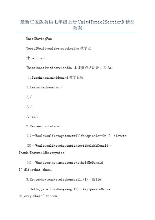 最新仁爱版英语七年级上册Unit4Topic2SectionD精品教案