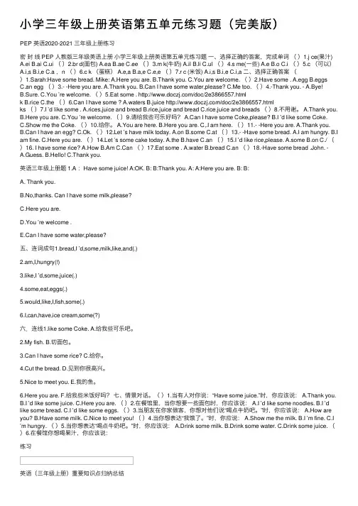 小学三年级上册英语第五单元练习题（完美版）