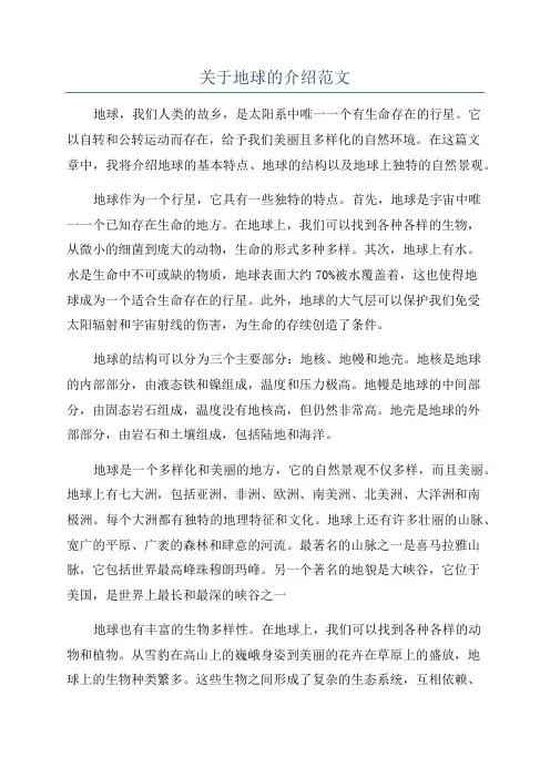 关于地球的介绍范文