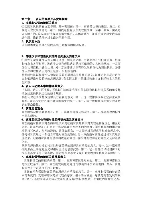 第二章    认识的本质及其发展规律