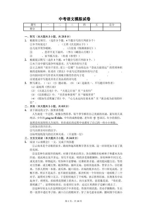 内蒙古赤峰市 中考语文模拟试卷-(含答案)