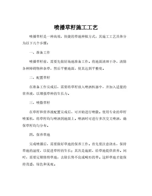 喷播草籽施工工艺