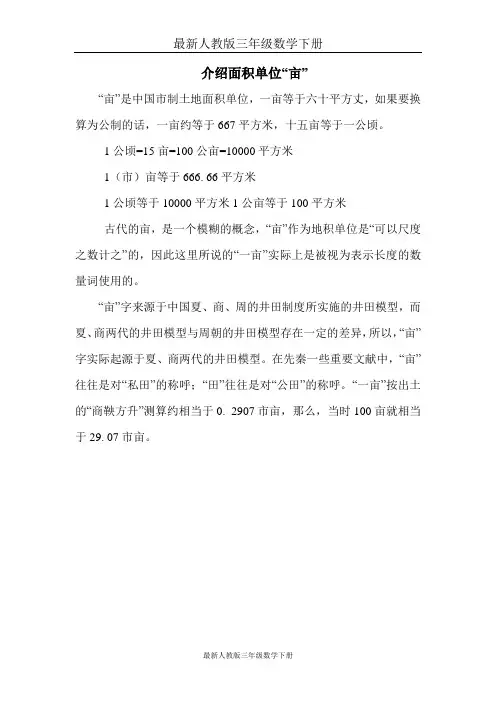 最新人教版三年级数学下册介绍面积单位“亩”