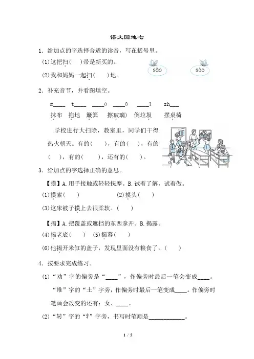 部编版二年级语文下册第七单元《语文园地七》配套练习题