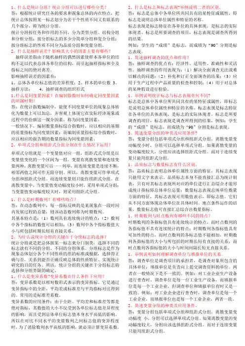 统计学简答题