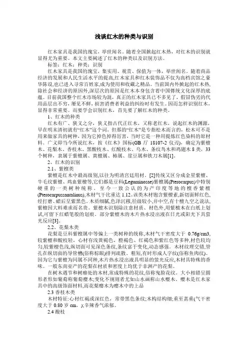 浅谈红木的种类与识别