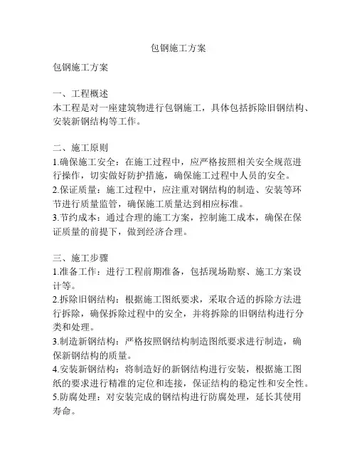 包钢施工方案