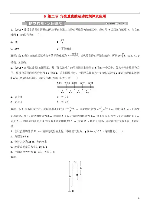 2019届高考物理一轮复习 第1章  5 第二节 匀变速直线运动的规律及应用随堂检测巩固落实