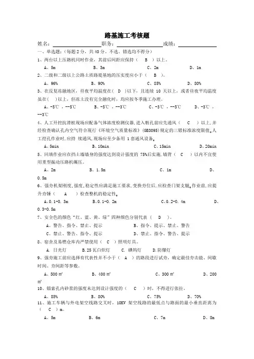 路基施工班组安全教育培训考试题
