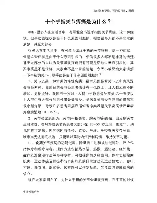十个手指关节疼痛是为什么？