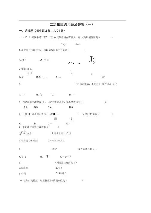 完整版二次根式练习题及答案