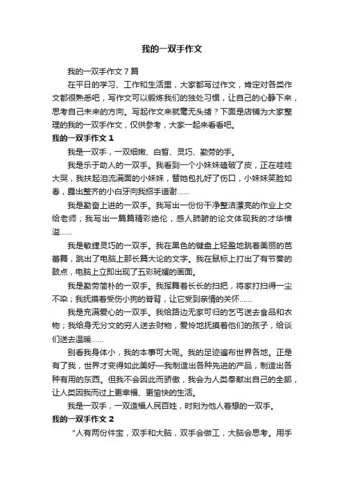 我的一双手作文