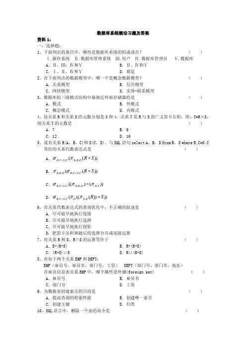 数据库系统概论习题及答案