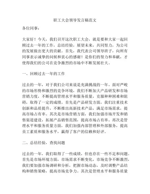 职工大会领导发言稿范文