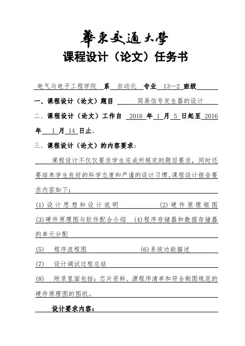 函数信号发生器的设计(12864实现动态波形显示)