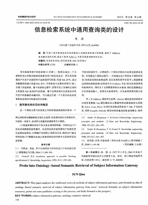 信息检索系统中通用查询类的设计