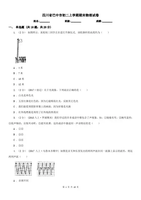 四川省巴中市初二上学期期末物理试卷