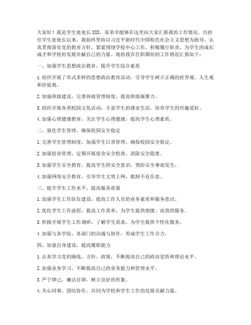 学生处处长转正述职报告