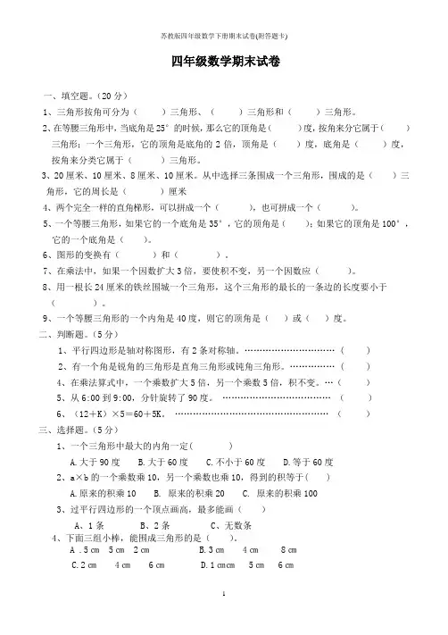 苏教版四年级数学下册期末试卷(附答题卡)