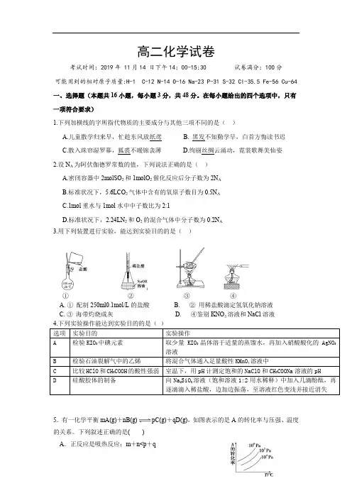 湖北省鄂州市部分高中联考协作体2019-2020学年高二上学期期中考试化学试卷