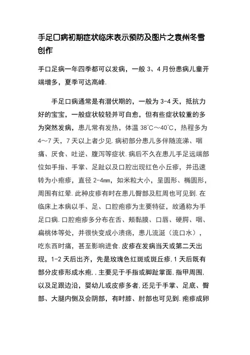 手足口病初期症状及图片-手足口病症状图片