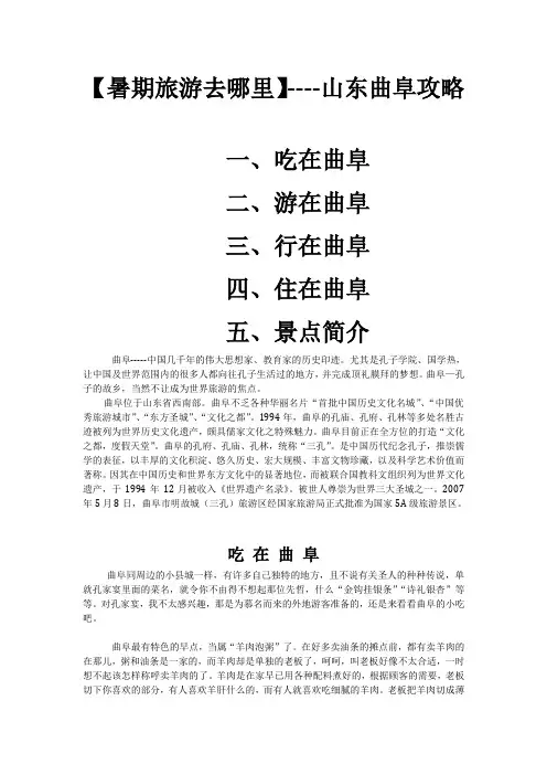 【暑期旅游去哪里】----山东曲阜攻略