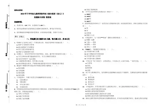 2019年下半年幼儿教师资格考试《综合素质(幼儿)》真题练习试卷 附答案