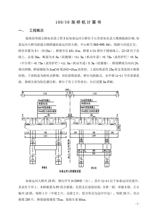 100t桥机计算书