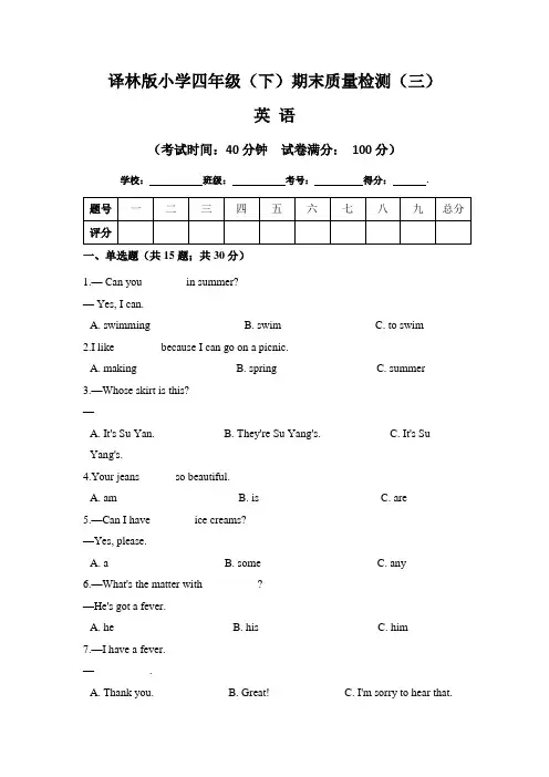 【期末卷】译林版(三起)小学四年级英语下册期末测试卷一(含答案)