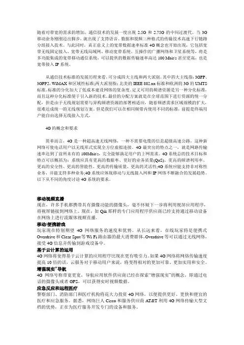 4G.LTE.ADVANCE关键技术
