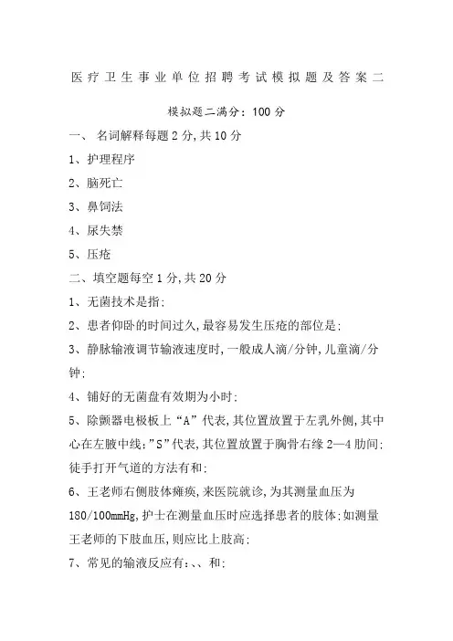 医疗卫生事业单位招聘考试模拟题及答案