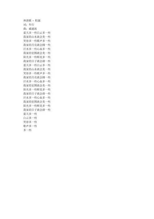 和谐歌