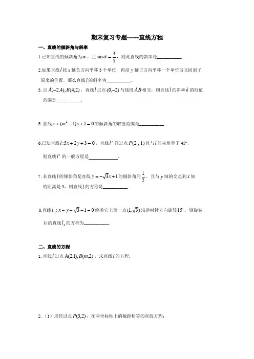 直线方程专题