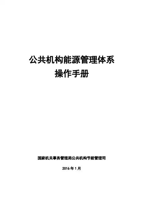 公共机构能源管理体系