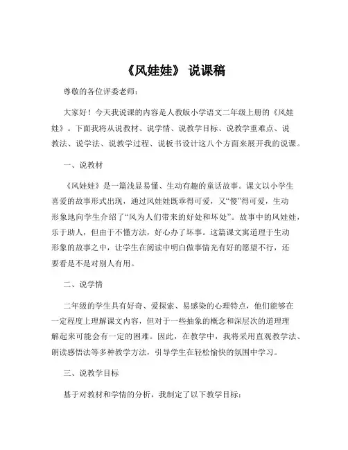 《风娃娃》 说课稿