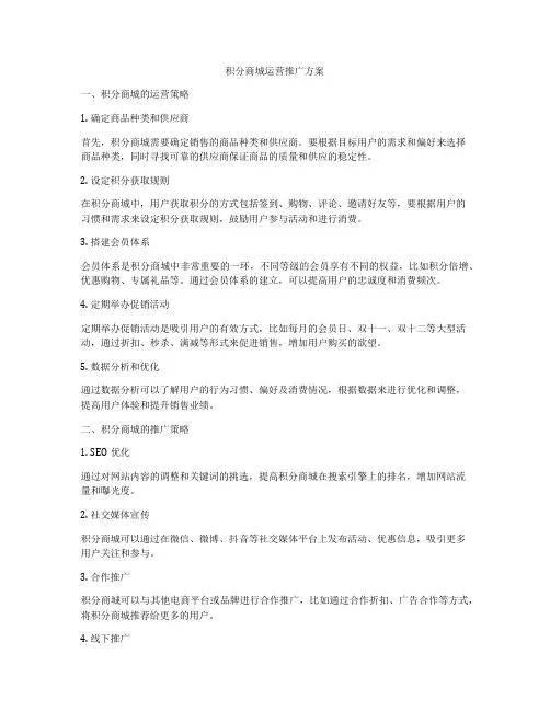 积分商城运营推广方案