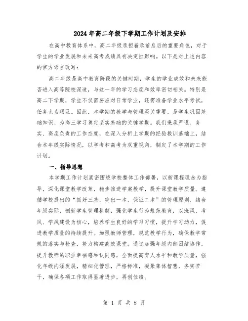 2024年高二年级下学期工作计划及安排（三篇）
