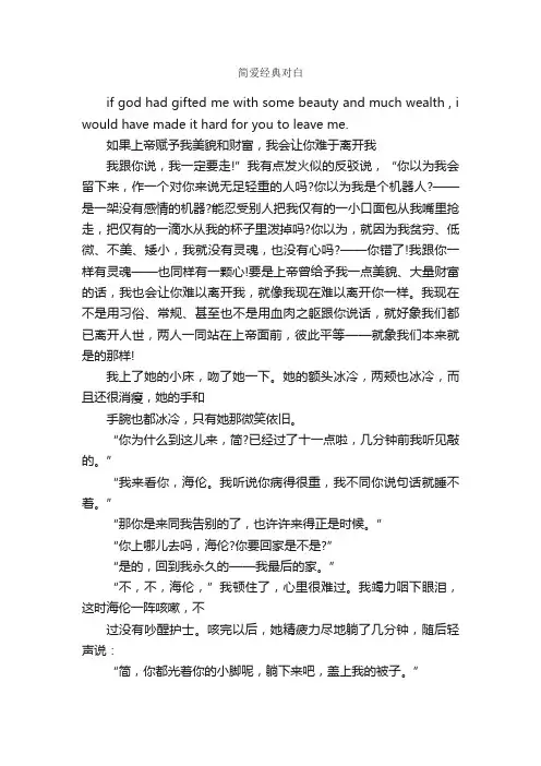 简爱经典对白_经典语录