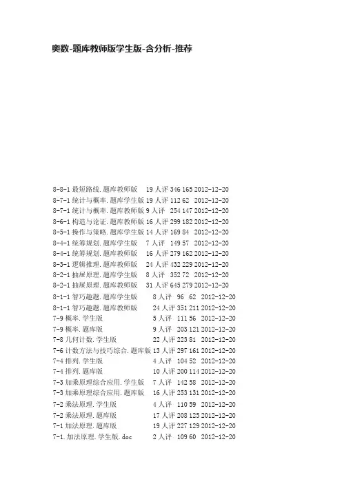 奥数-题库教师版学生版-含分析-推荐
