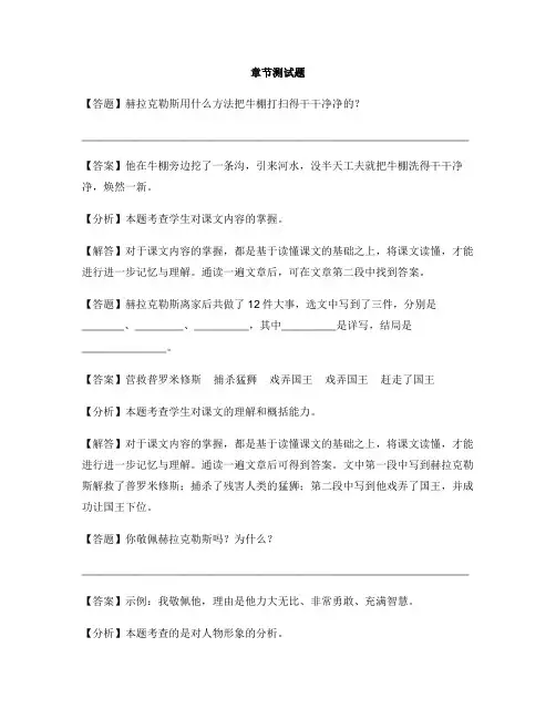 小学语文人教部编版(2019)四年级上册第四单元14 普罗米修斯-章节测试习题(2)
