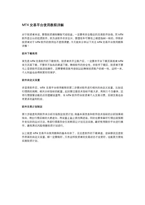 MT4交易平台使用教程详解