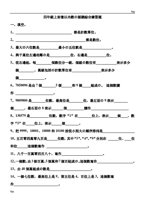 四年级上册亿以内数的认识综合练习题